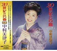 Mitsuko Nakamura - 20seiki No Meikyoku Hozonban
