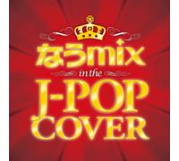 なうmix!! IN THE J-POP COVER mixed by DJ eLEQUTE