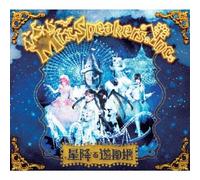 Mix Speaker's Inc - Mix Speaker's Inc - Hoshi Furu Yuuenchi (CD+DVD) [Japan CD] HMCH-1078