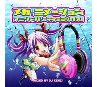 メガニメーション☆アニソンパーティミックス☆Mixed by DJ KENZI