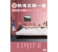 Miyake Yuji - Atami Gorou Ichiza Otoko To Onna To Uwatsuita Idenshi [Edizione: Giappone] [Italia] [DVD]