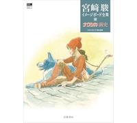 Miyazaki complete works 4 (image board): prehistoire de nausicaa (artbook vo japonais)