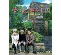 Miyazaki, Hayao - Kingdom Of Dreams & Madness (Yume To Kyouki No Oukoku) [Edizione: Giappone] [Italia] [Blu-ray]