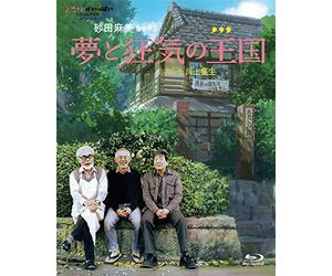 Miyazaki, Hayao - Kingdom Of Dreams & Madness (Yume To Kyouki No Oukoku) [Edizione: Giappone] [Italia] [Blu-ray]