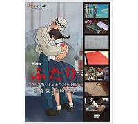 Miyazaki, Hayao - Nhk Futari/Kokuriko Zaka.Chichi To Ko No Sanbyaku Nichi Sensou-Miyazaki [Edizione: Giappone] [Italia] [DVD]