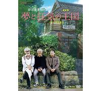 Miyazaki, Hayao - Yume To Kyouki No Oukoku [Edizione: Giappone] [Italia] [DVD]