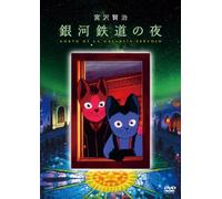 Miyazawa Kenji - Ginga Tetsudou No Yoru [Edizione: Giappone] [Italia] [DVD]