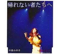 Miyuki Nakajima - Kaerenai Mono Tachi E