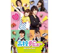Mizobata Junpei - High School Debut [Edizione: Giappone] [Italia] [DVD]