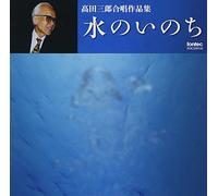 Mizu No Inochi Takada Saburo G