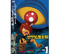 Mizuki Shigeru - Gegege No Kitaro The Movies Vol.1 [Edizione: Giappone] [Italia] [DVD]