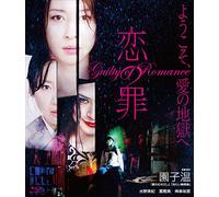 Mizuno Miki - Koi No Tsumi [Edizione: Giappone] [Italia] [Blu-ray]