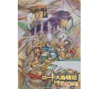 Mizuno Ryo/Natsumoto Masat - Emotion The Best Record Of Lodoss War -Eiyuukishiden- Dvd-Box (7 Dvd) [Edizione: Giappone] [Italia]
