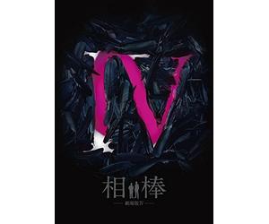 Mizutani Yutaka - Aibou-Gekijou Ban 4-Shuto Crisis Hitojichi Ha 50 Mannin!Tokumei Gakari S (3 Blu-Ray) [Edizione: Giappone] [Italia] [Blu-ray]