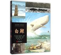 Moby-Dick (Chinese Edition)