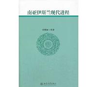 Modern South Asian Islamic process(Chinese Edition)