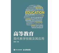 Modern Teaching Skills and Their Applications in Higher Education/高等教育现代教学技能及其应用