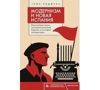 Modernism and the New Spain: Britain, Cosmopolitan Europe, and Literary History (Contemporary European Studies)