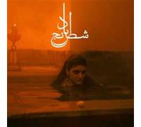 Sheida Gharachedagui - CHESS OF THE WIND (TRANSPARENT AMBER VINYL) [Vinilo]