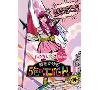 Momoiro Clover Z - [Momo Clo Chan]Dai 3 Dan Toki Wo Kakeru Goshoku No Combat 14 (2 Blu-Ray) [Edizione: Giappone] [Italia] [Blu-ray]