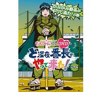 Momoiro Clover Z - [Momo Clo Chan]Dai 4 Dan Doshinya Banchou Ga Yattekita! 20 (2 Dvd) [Edizione: Giappone] [Italia]