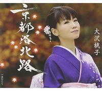 Momoko Osawa - Kyoto Rakuhokuji