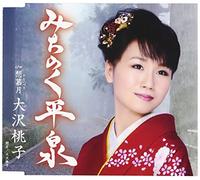 Momoko Osawa - Michinoku Hiraizumi/Omoizuki [Import]