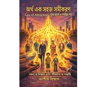 অর্থ এক সহজ সমীকরণ (Money Is Easy): Law of Attraction - বুঝে প্রাচুর্য ও সমৃদ্ধির পথ