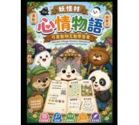 Monster Village Emotion Adventure: Cute Animal Interactive Learning Book (Monster Village Poetry Adventure Series)
