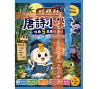 Monster Village Poetry Adventure: Funny Chinese Poems, Games, S nd-Find & Coloring Fun for Kids