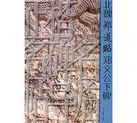 Monument under the Northern Wei Zheng Daozhao Zhengwen Gong