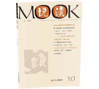 悦读MOOK 第十卷