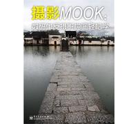 摄影Mook:数码单反摄影构图轻松学(全彩)
