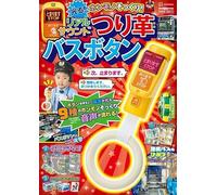 げんきリアルMOOK ホンモノそっくり！ 光る！ リアルサウンドつり革バスボタン