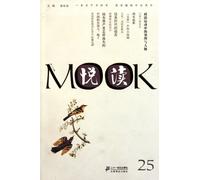 悦读MOOK 第二十五卷