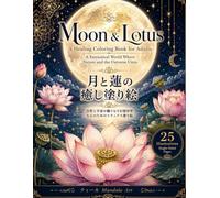 月と蓮の癒し塗り絵 Moon & Lotus Serenity: An Adult Coloring Book for Relaxation and Mindful Creativity (The Connect with Your Senses Series)