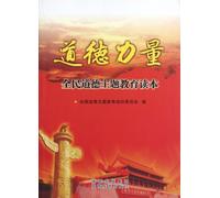 Moral Power - Universal Moral Education Curricula of China (Chinese Edition)