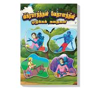 Moral Tales of Vikram Betal in Tamil (விக்ரமாதித்தன் வேதாளத்தின் ஒழுக்கக் கதைகள்) (Tamil and Tamil Edition)