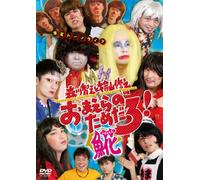Morikawa, Toshiyuki - & Hiyama Nobuyuk No Omaera No Tame I Daro!Hokke (2 Dvd) [Edizione: Giappone] [Italia]
