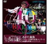 Morio Agata 40th Anniversary C [DVD de Audio]