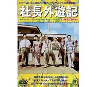 Morishige Hisaya - Shachou Gaiyuuki (2 Dvd) [Edizione: Giappone] [Italia]