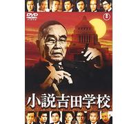 Morishige Hisaya - Shousetsu Yoshida Gakkou [Edizione: Giappone] [Italia] [DVD]