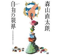 Moriyama Naotaro - Concert Tour 2013-2014[Jiyuu No Genkai] [Edizione: Giappone] [Italia] [DVD]