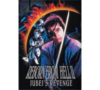 Moriyama/Taguchi - Reborn From Hell: Jubei's Revenge [USA] [DVD]