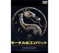 Mortal Kombat [96/E/S: J] [Alemania] [DVD]
