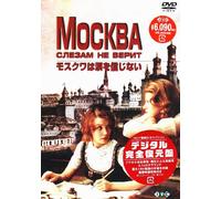Moscow Does Not Believe in Tea [Alemania] [DVD]