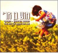 Mosh Ben Ari - Mosh Ben Ari - The First Decade - The Collection (Hebrew Cd)