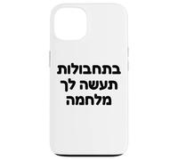 Mossad Israel Sionismo Hebreo Defensa Estratégica Sabiduría Diseño Carcasa para iPhone 13