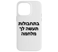 Mossad Israel Sionismo Hebreo Defensa Estratégica Sabiduría Diseño Carcasa para iPhone 14 Pro Max