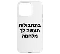 Mossad Israel Sionismo Hebreo Defensa Estratégica Sabiduría Diseño Carcasa para iPhone 15 Pro Max